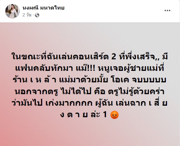 จ๊ะ นงผณี, แจ๊ค ธนพล