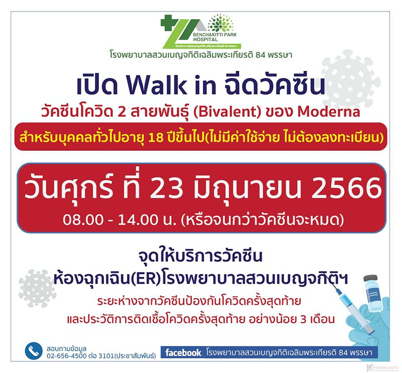 ฉีดวัคซีนโควิด 19