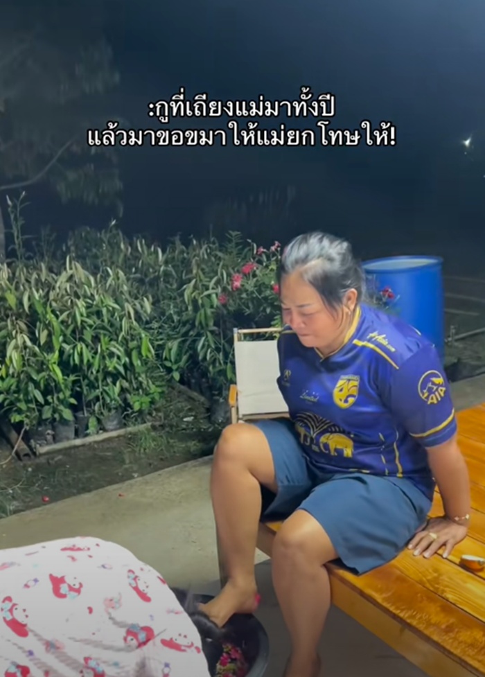 ไหว้ขอขมาแม่