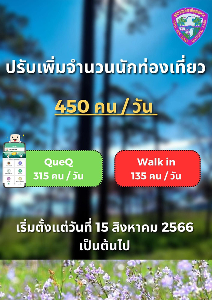 อุทยานแห่งชาติภูสอยดาว