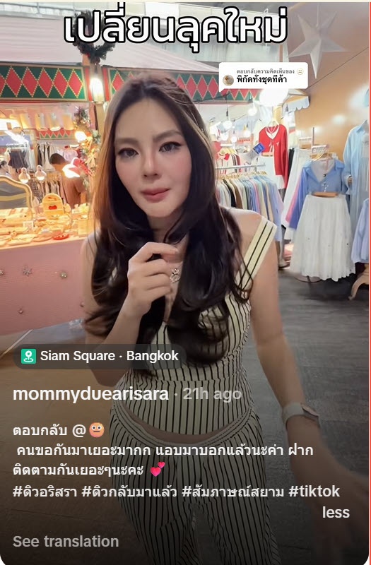 ดิว อริสรา 