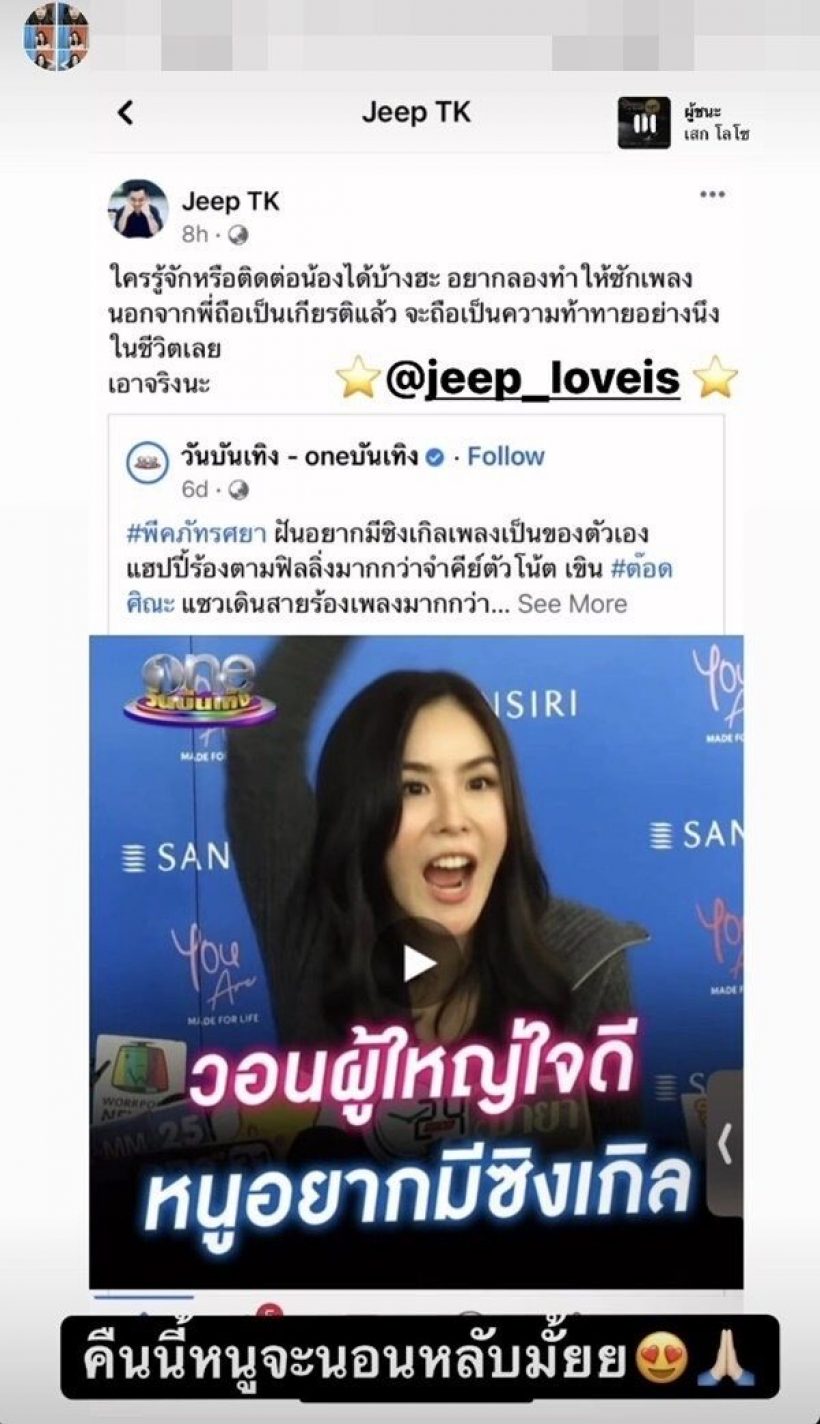 พีค ภัทรศยา