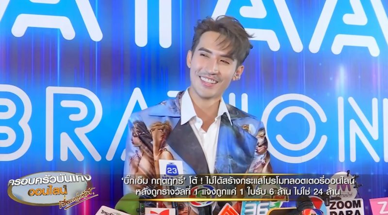 บิ๊กเอ็ม กฤตฤทธิ์