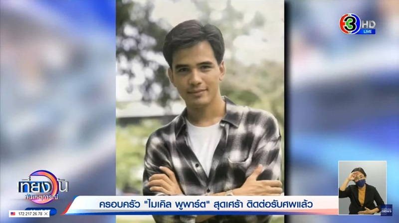 ไมเคิล พูพาร์ต