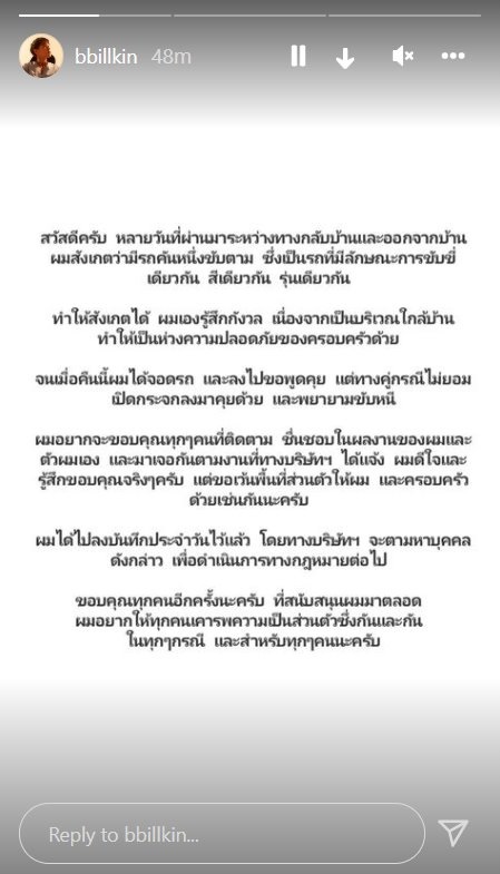 บิวกิ้น พุฒิพงศ์