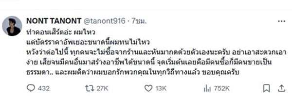 คอนเสิร์ต นนท์ ธนนท์ บัตรอัป