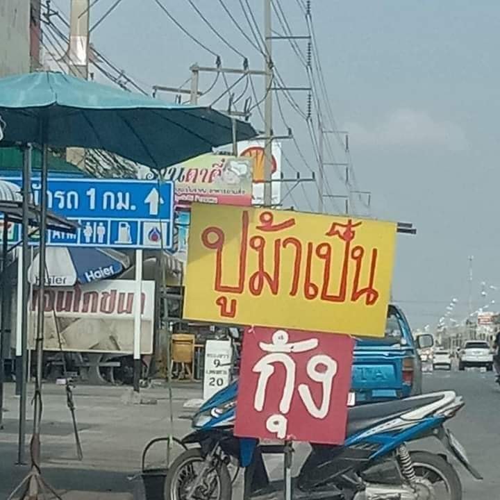 ป้ายขายอาหารทะเล