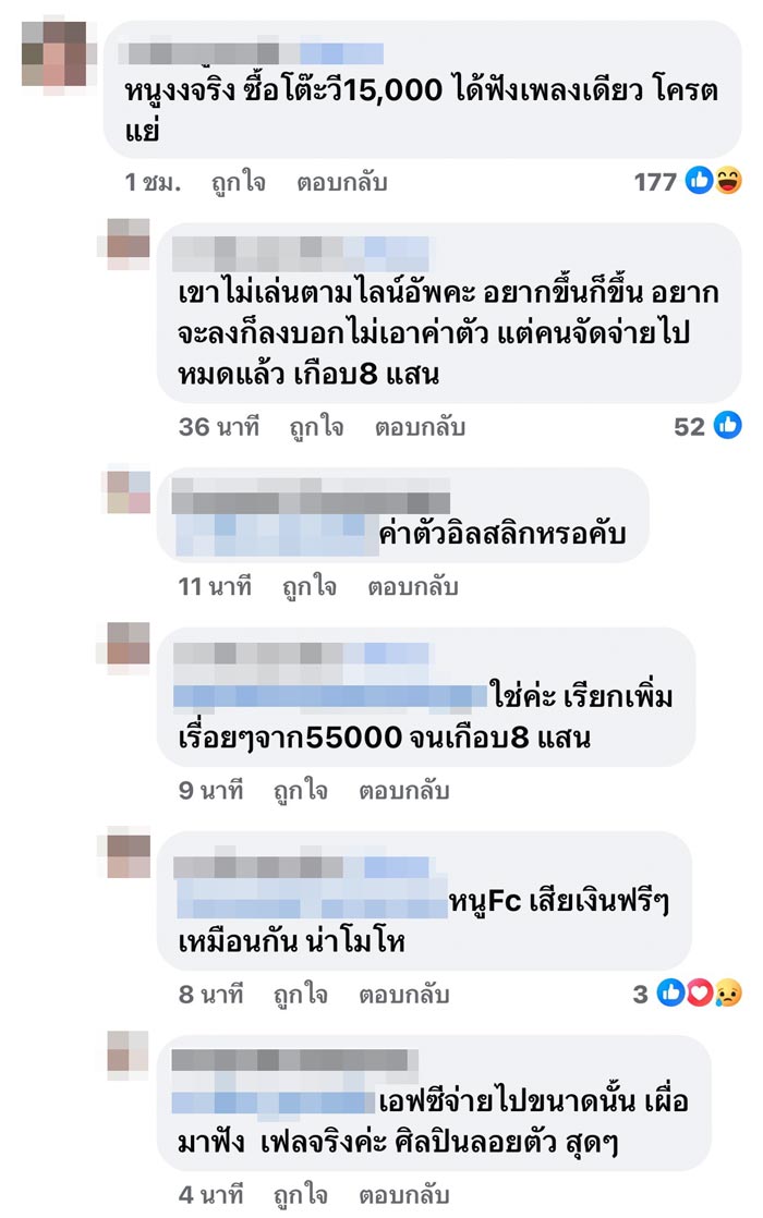 แฟนคลับ Illslick ดราม่า