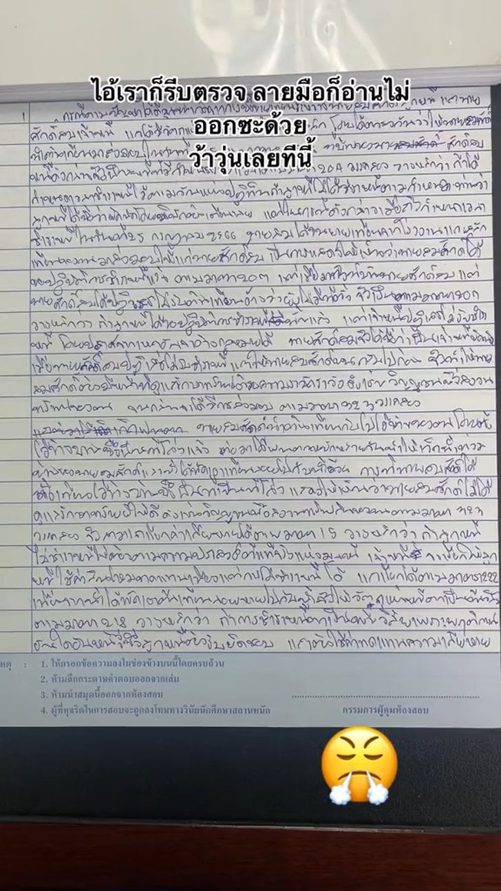 ตรวจข้อสอบ