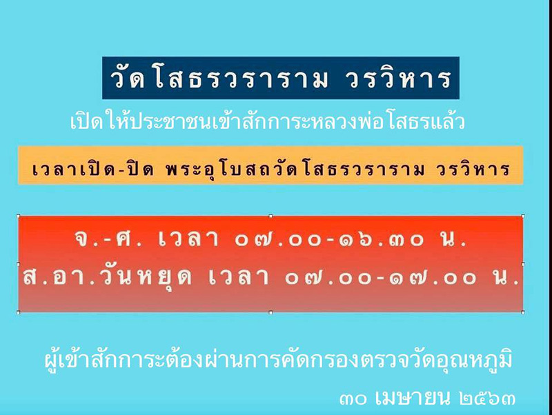 วัดโสธรวรารามวรวิหาร จังหวัดฉะเชิงเทรา