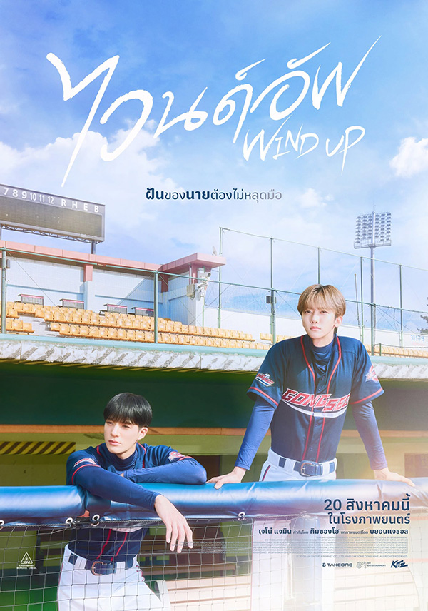 WIND UP ไวนด์อัพ เจโน่-แจมิน NCT หนังใหม่ 2026 ดูหนัง