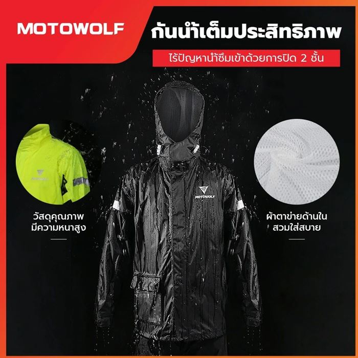 ชุดกันฝน Motowolf MDL 0401