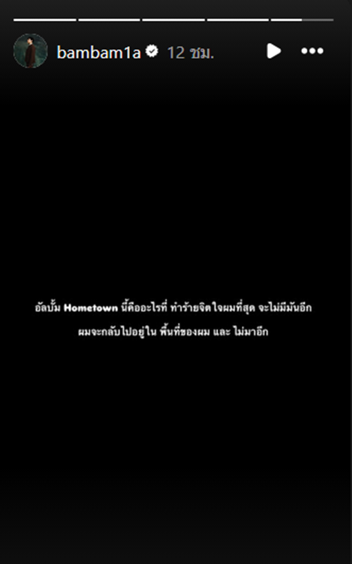 แบมแบม เดือด ฟาดใครจิตใจมืดมัว หลังฟ้องคนให้ร้าย
