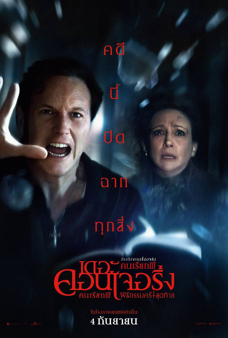 จักรวาล The Conjuring