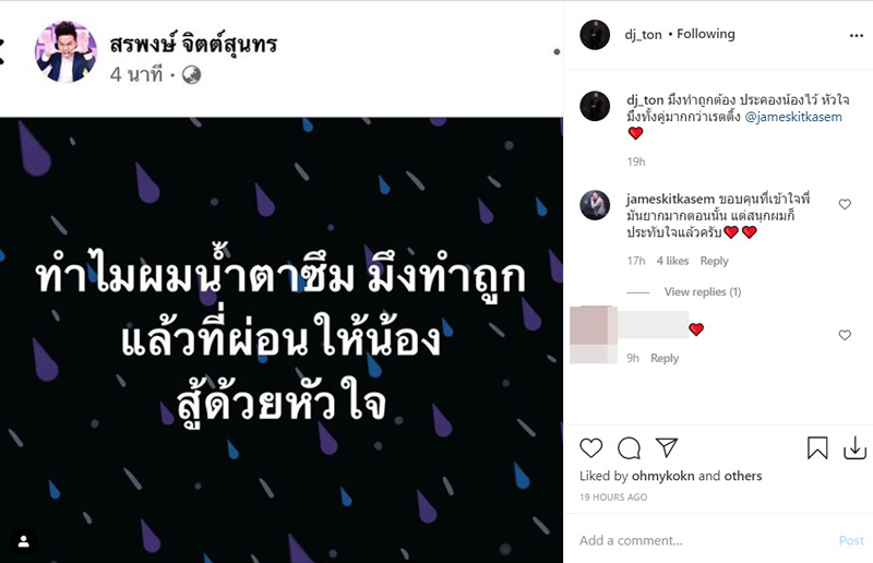 ดีเจต้น สรพงษ์