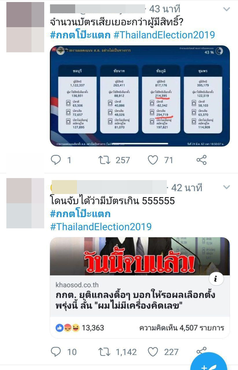 เลือกตั้ง 2562