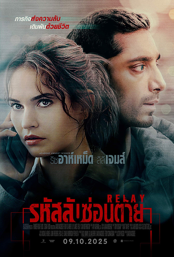 Relay รหัสลับซ่อนตาย โปสเตอร์