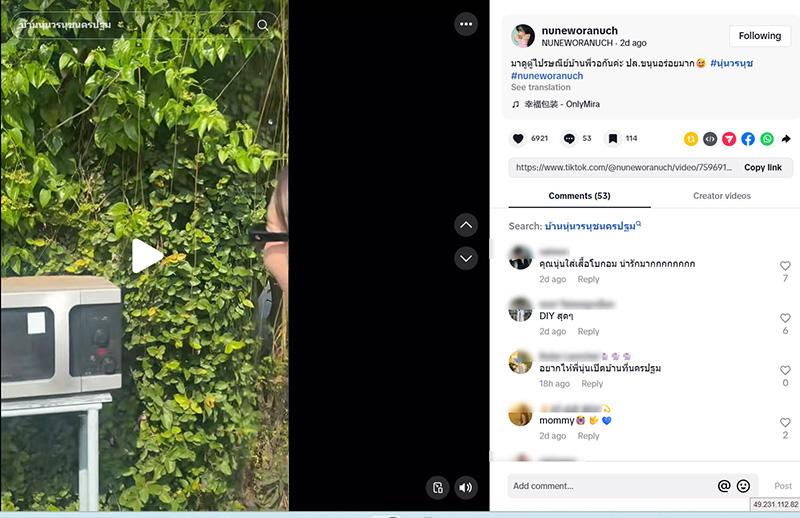 นุ่น วรนุช