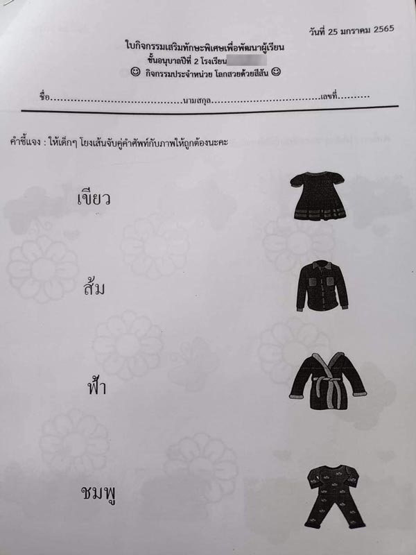 จับคู่เสื้อผ้ากับสี