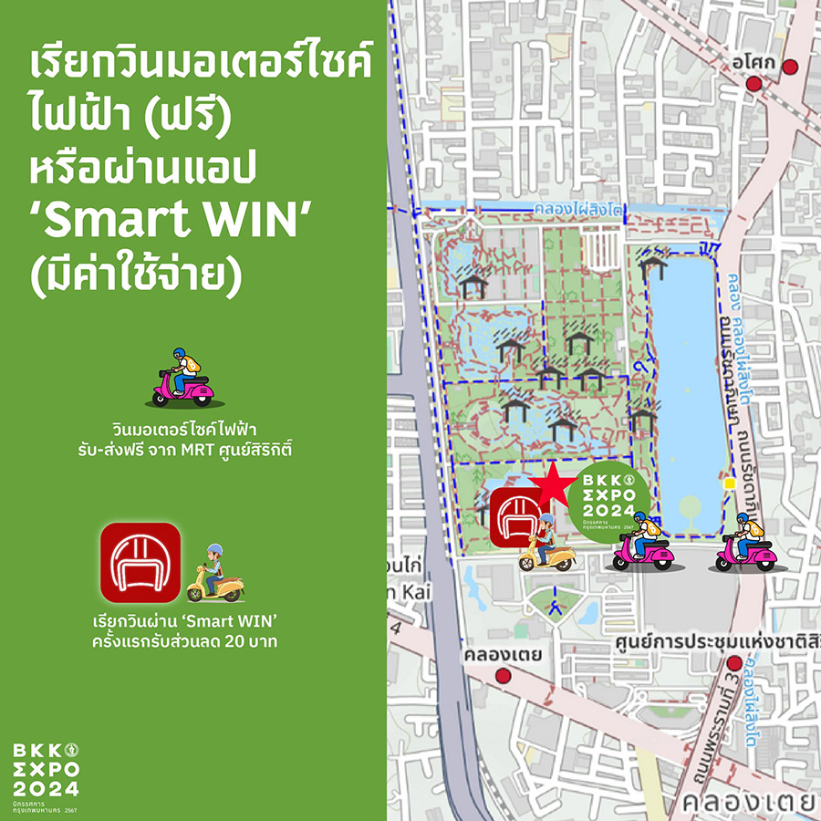 BKK EXPO 2024 วิธีเดินทาง