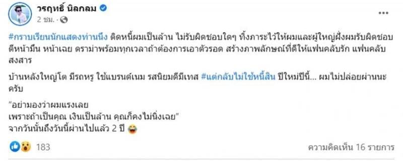 แก๊ปเปอร์ วรฤทธิ์ ทวงหนี้ดาราติดหนี้เป็นล้าน