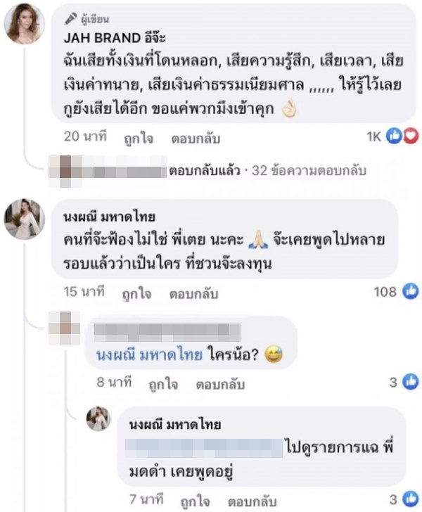 จ๊ะ นงผณี