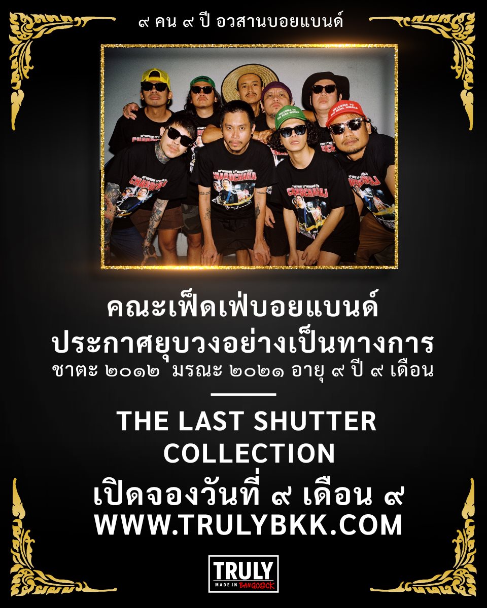 เฟ็ดเฟ่ บอยแบนด์ FEDFE