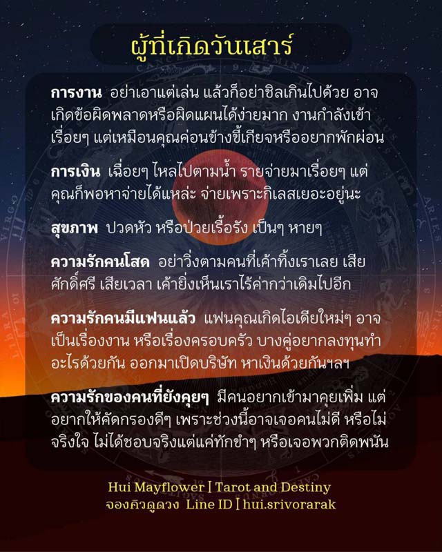 ดวงรายสัปดาห์