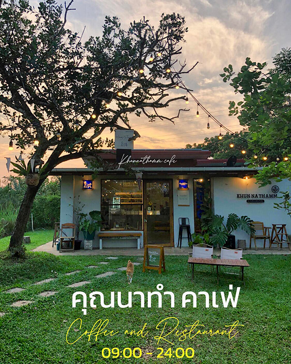 ร้านคุณนาทำ คาเฟ่