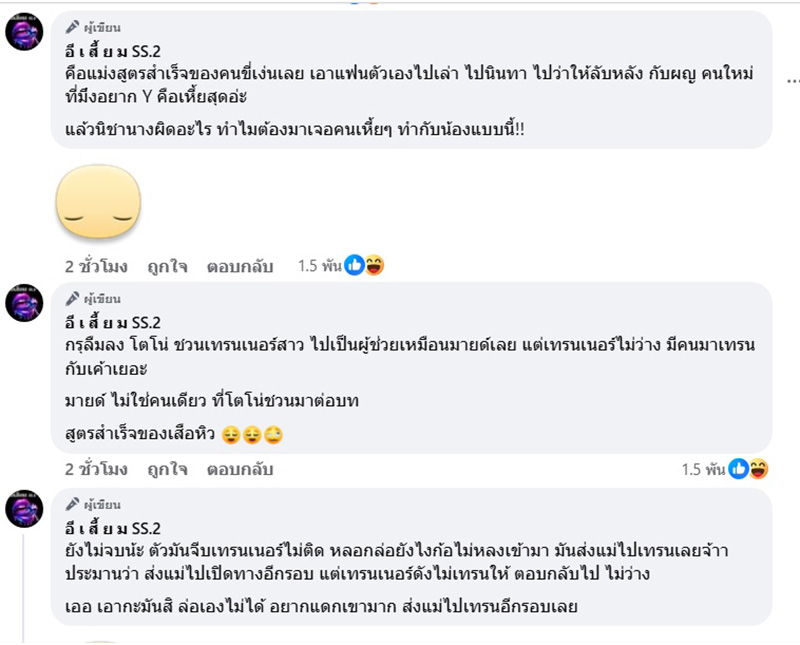 เพจดังแฉอีก โตโน่ ทำแบบนี้