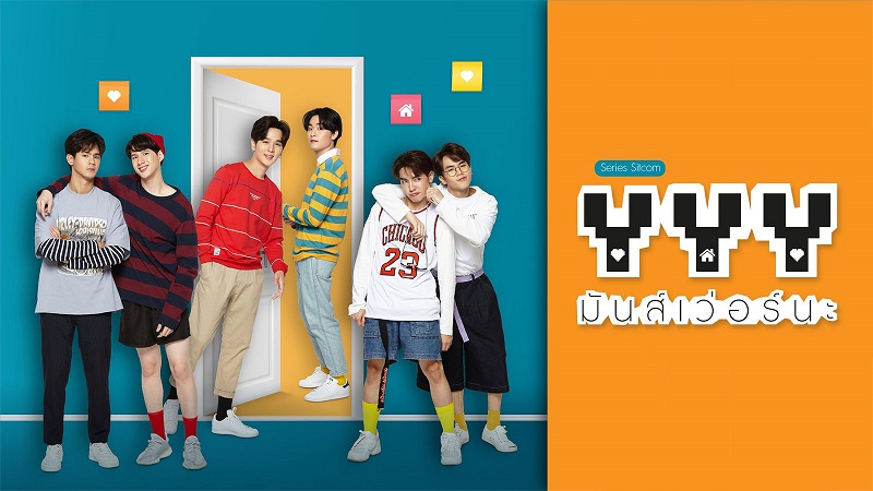 YYY มันส์เว่อร์นะ