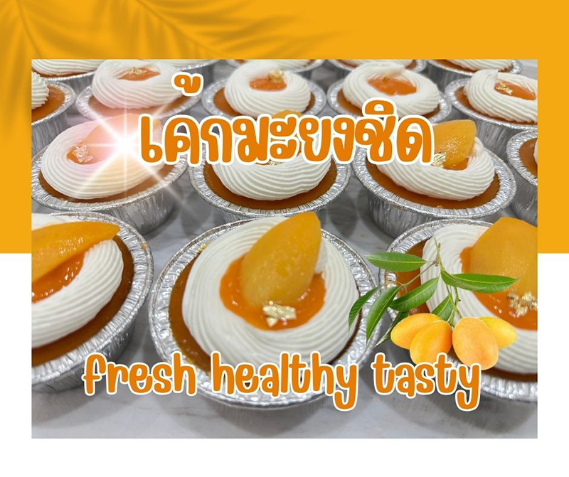 เค้กมะยงชิด เมนูมะยงชิด ของหวาน เค้ก สูตรขนม