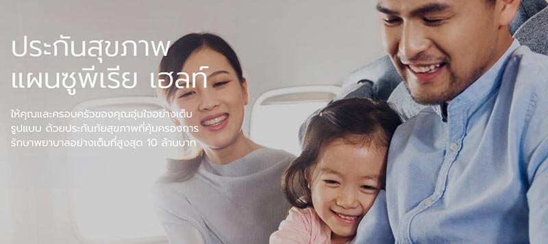 ประกันสุขภาพ allianz อยุธยา