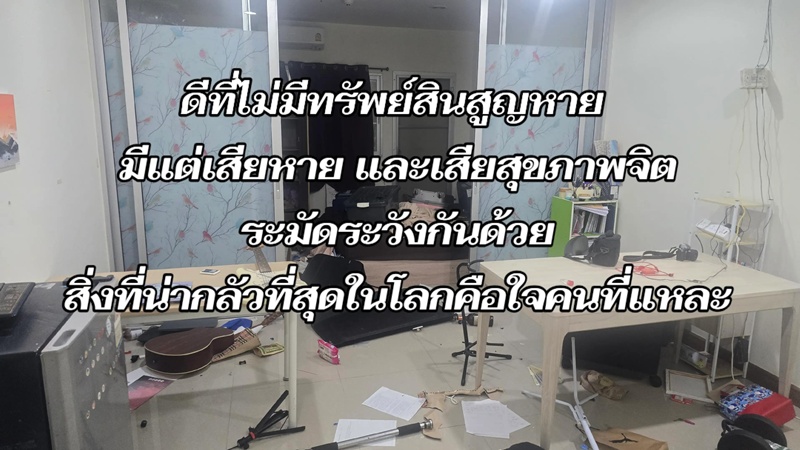 ไม่ล็อกห้อง