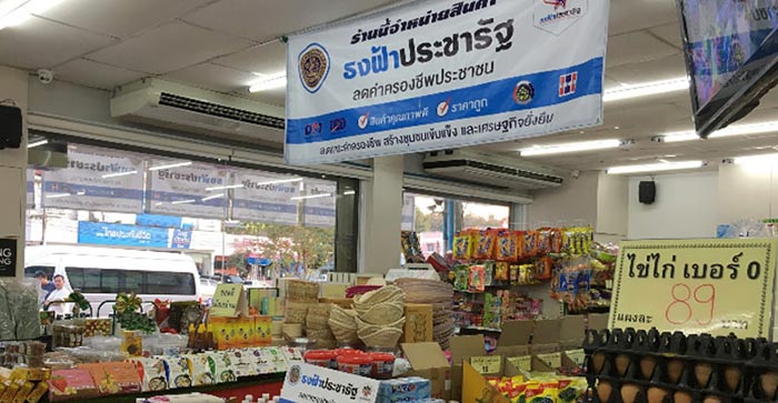 บัตรคนจน ธันวาคม