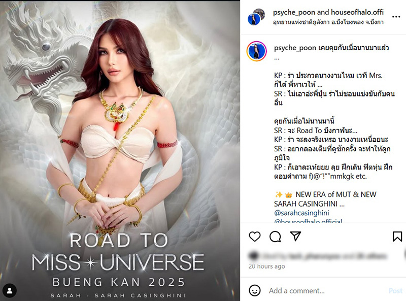 เผยเหตุผล ซาร่า ลงประกวด MUT 2025