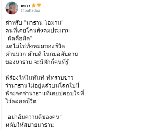 นาธาน โอมาน