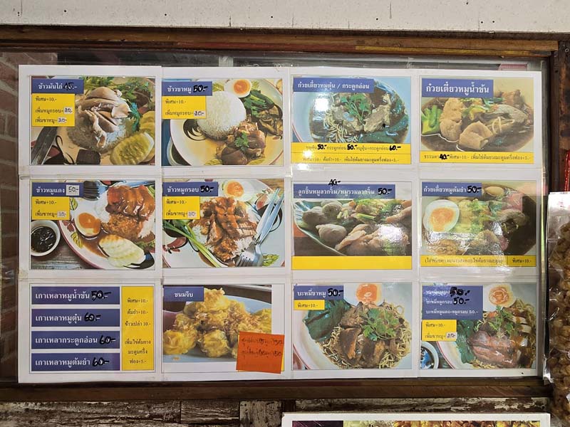 ร้านก๋วยเตี๋ยวโกฮอม จ.เชียงราย
