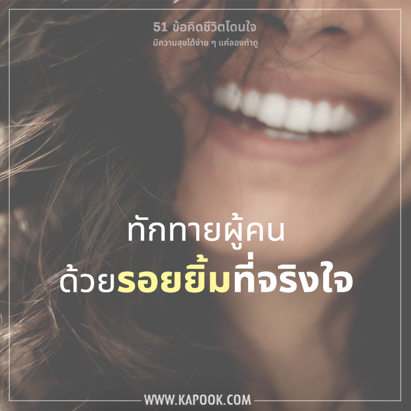 ข้อคิดชีวิตโดนใจ