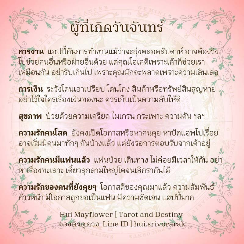 ดวงรายสัปดาห์