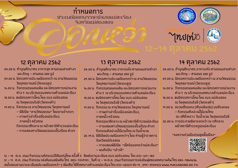 วันออกพรรษา