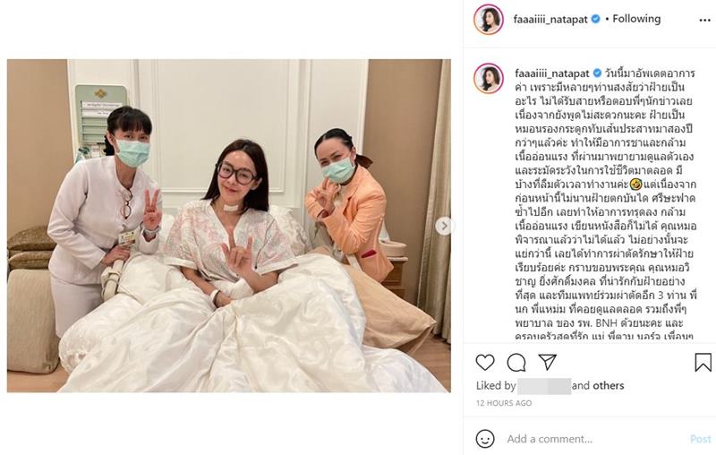 ปุยฝ้าย ณัฎฐพัชร์ ผ่าตัด
