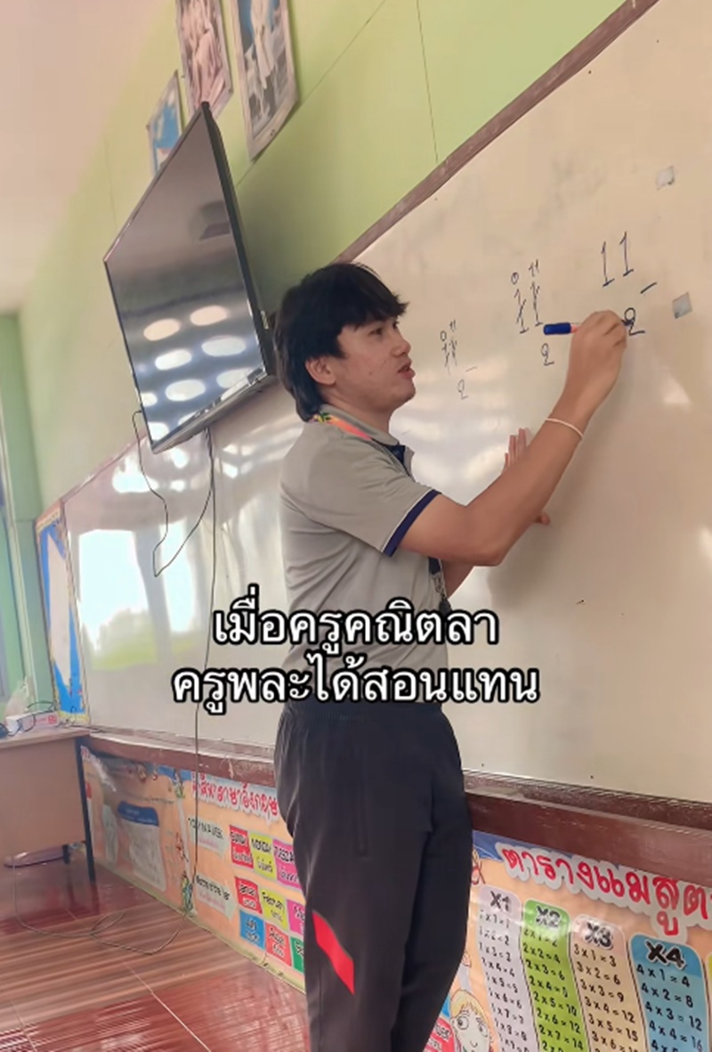 ครูพละสอนเลข