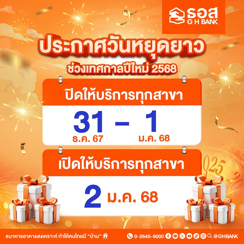 ธอส.