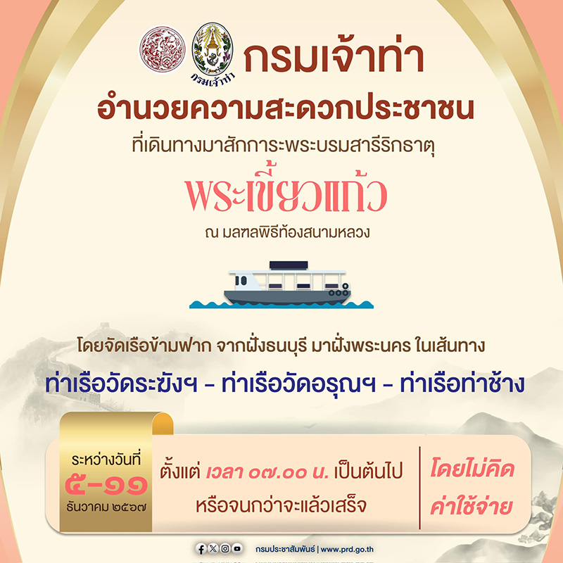สักการะพระบรมสารีริกธาตุ พระเขี้ยวแก้ว 2567 วิธีเดินทาง