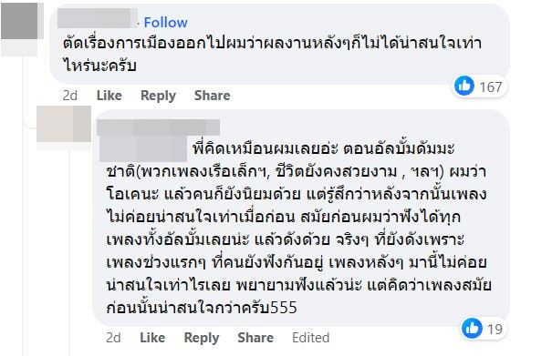 เหตุผลที่เลิกฟังเพลง วงบอดี้สแลม Bodyslam