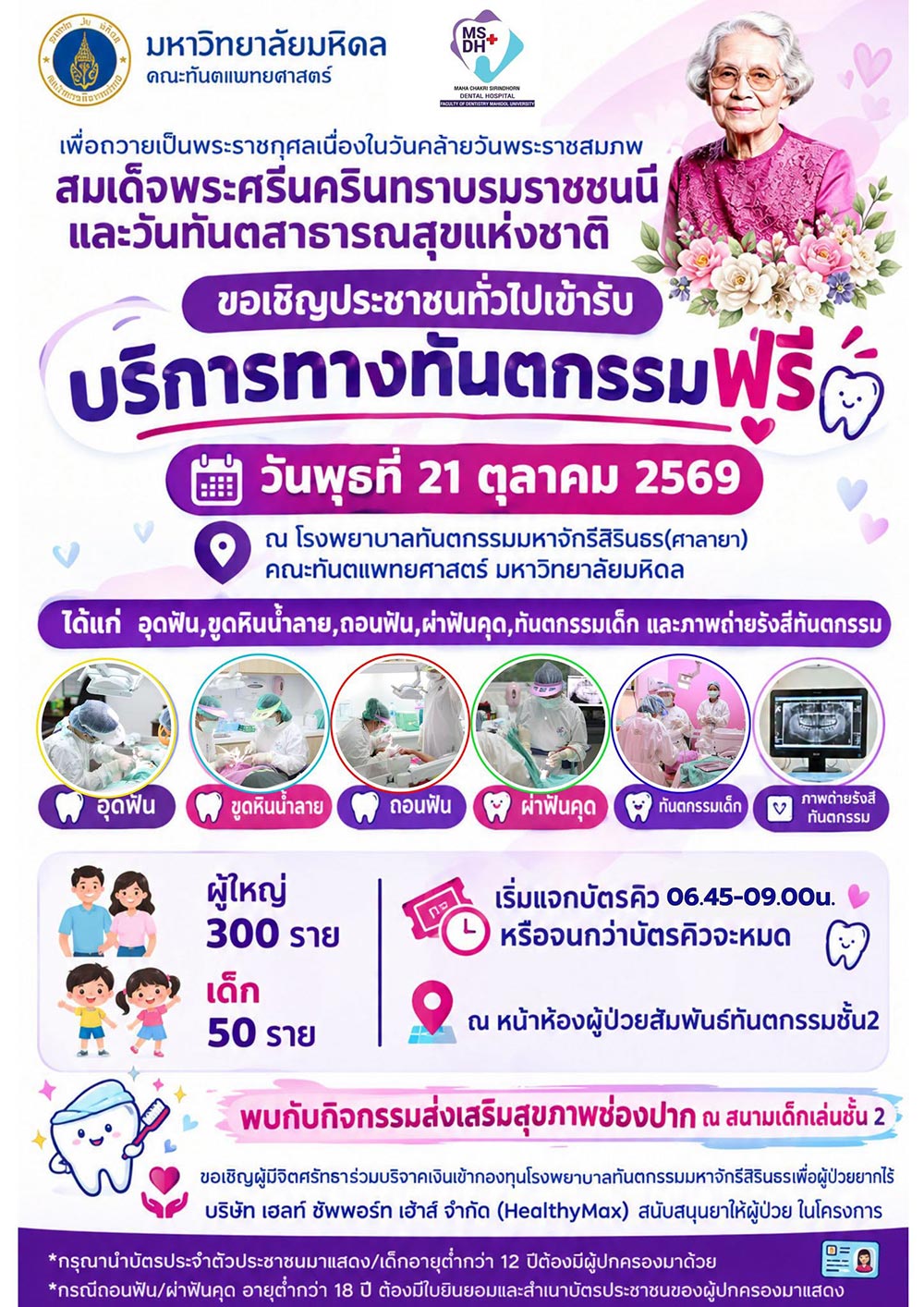 ทำฟันฟรี มหิดล