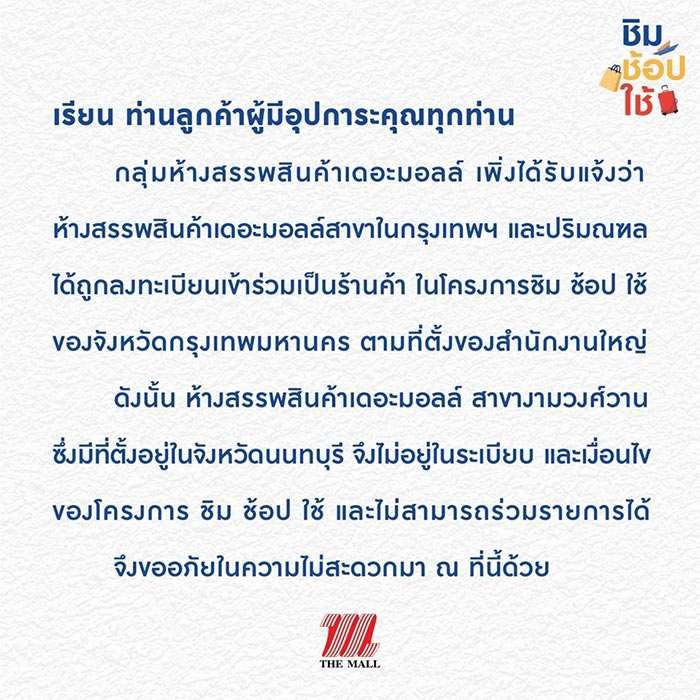 ชิมช้อปใช้