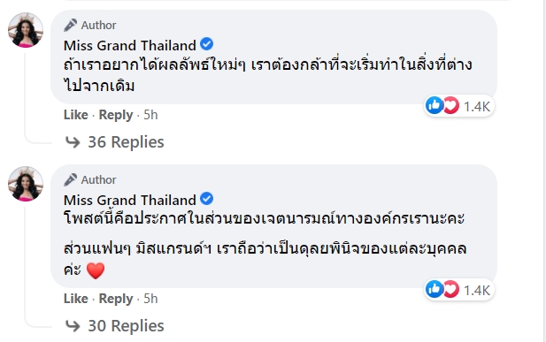 มิสแกรนด์ไทยแลนด์