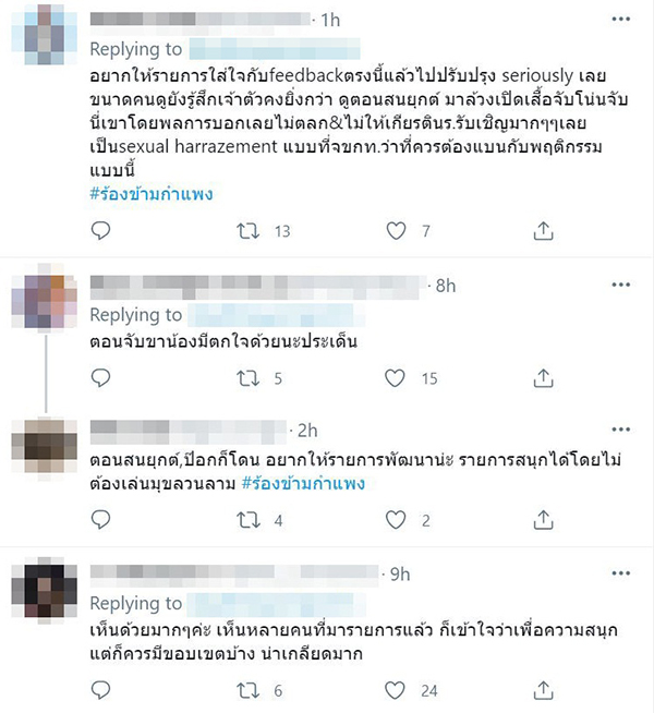 ร้องข้ามกำแพง ลวนลามนักร้อง